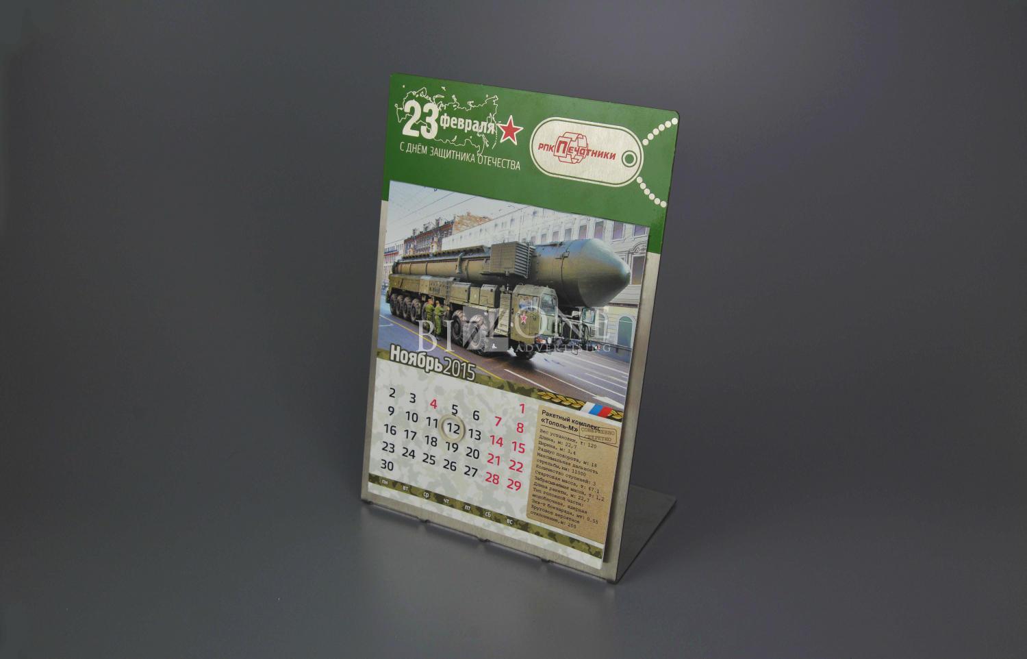 Металлический календарь с военной тематикой. Фотография металлического календаря к 23 февраля.